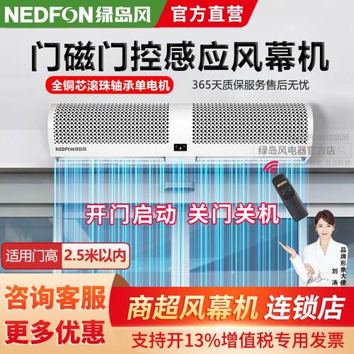 绿岛风空气门门控门磁感应商用门口阻隔风帘0.9/1.2/1.5/1.8/2米