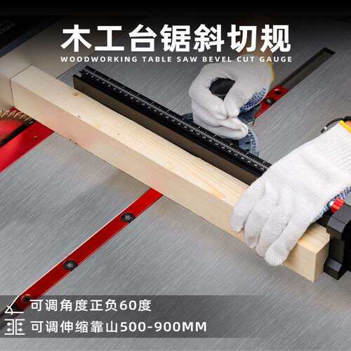 TN-1122F木工斜切规台锯带锯可调角度推尺推把木板锯切辅具