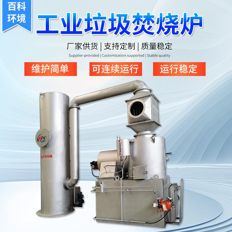 出口工业废弃物垃圾焚烧炉化工印染行业油漆渣固废垃圾处理焚烧炉