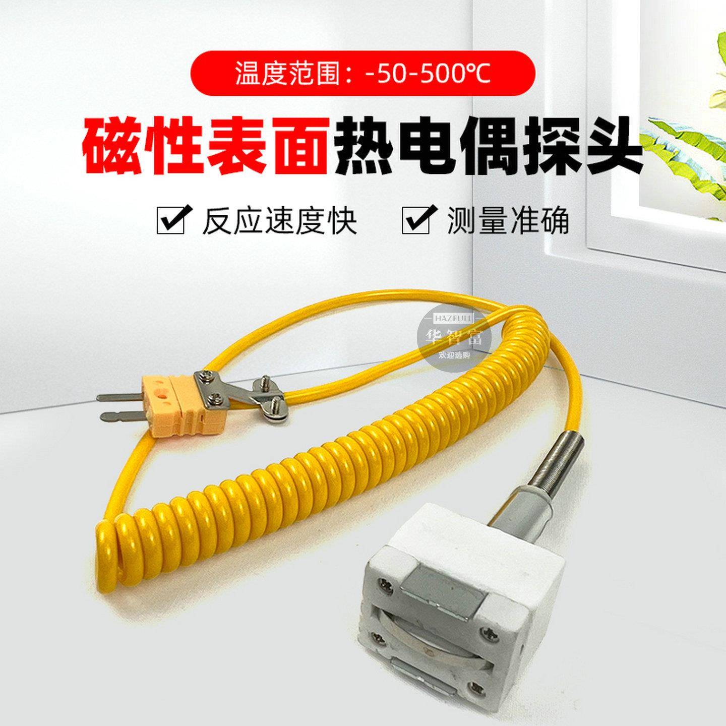 磁性监视器 -50~500℃模具K型磁性表面热电偶感测器NR-81520
