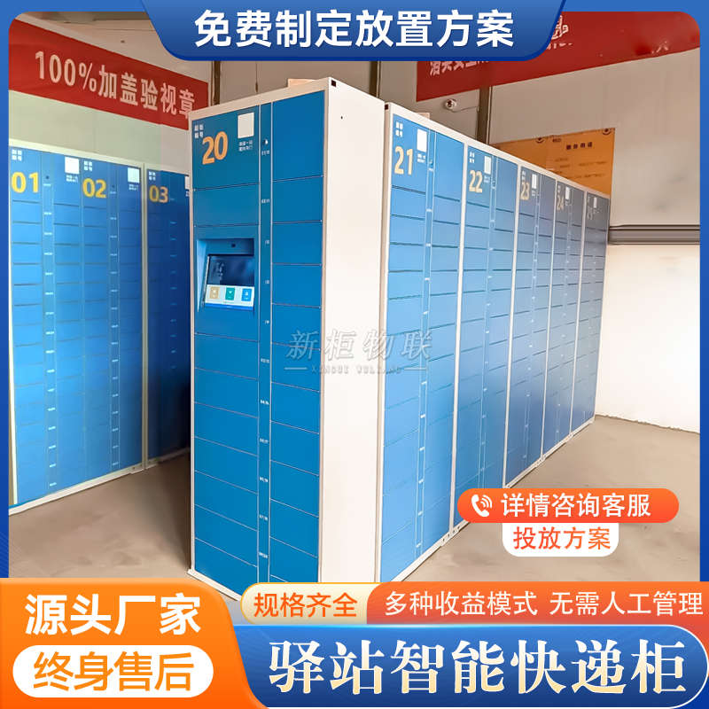 智能快递柜人脸识别包裹存放柜电子自助取件柜厂家单位快件自提柜