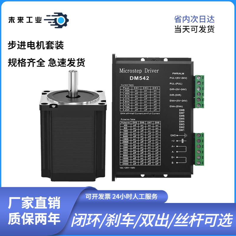 42/57/86步进电机套装配DM430/DM542/DM860驱动器刹车开闭环马达