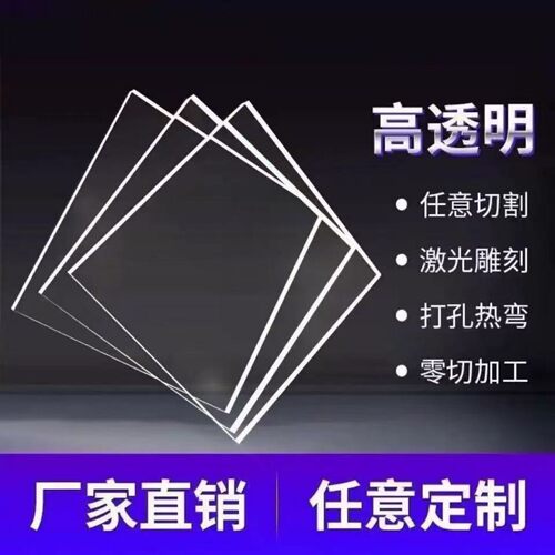 高透明亚克力板 有机玻璃板 定制 PVC板 pc耐力板23456810mm厚板