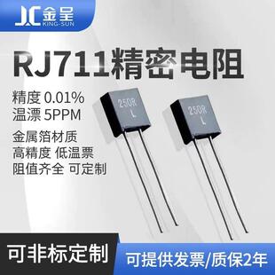RJ711标准取样采样无感精密电阻0.25W10R100R250R1K10K 0.01%5PPM