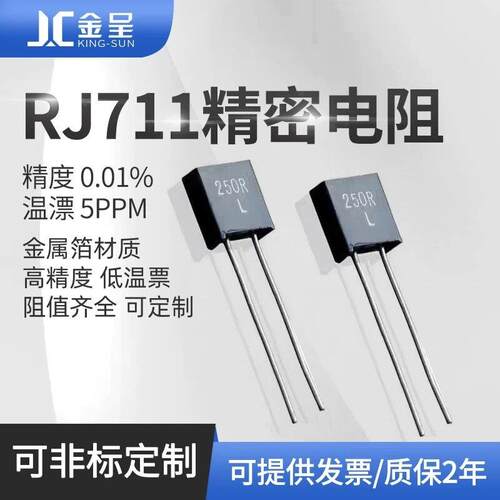 RJ711标准取样采样无感精密电阻0.25W10R100R250R1K10K 0.01%5PPM