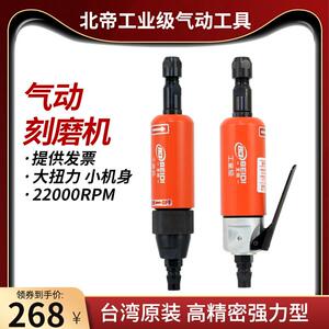 台湾北帝气动刻磨机旋钮式大扭力修磨机直磨机刻磨笔打磨38A进口
