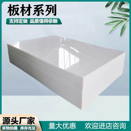 全新料白色聚丙烯PP板易焊接高硬度车厢垫板冲床垫板易焊接塑料板