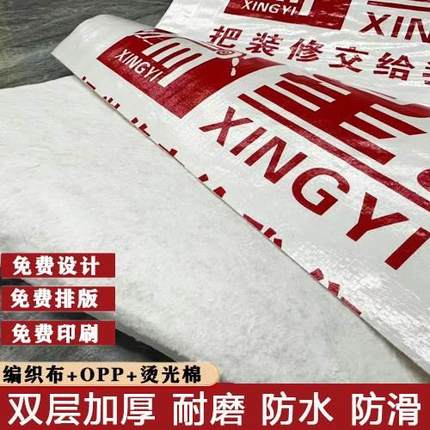 地面保护膜装修瓷砖地板地砖门窗保护膜一次性成品地垫防潮防护膜