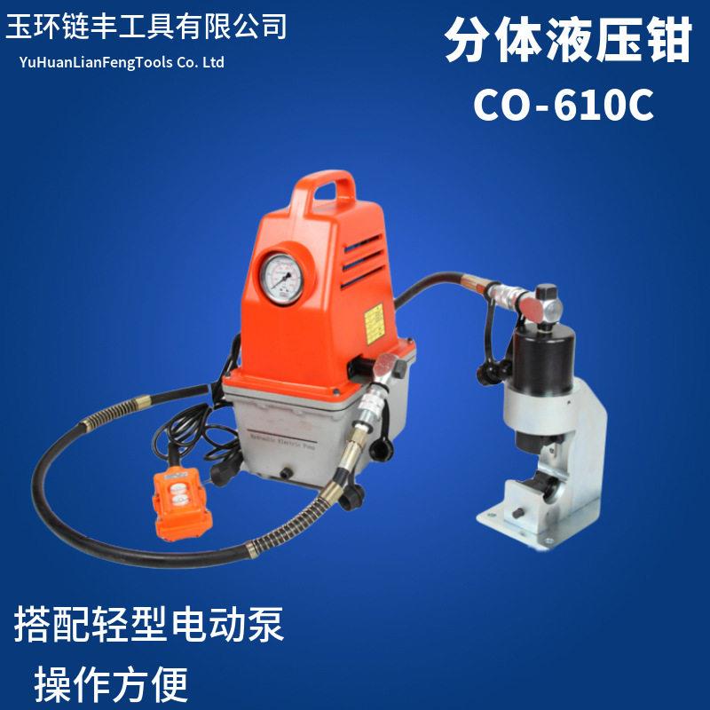 分体式压线钳 铜铝端 液压钳CO-610C导线压接机铜套压接钳