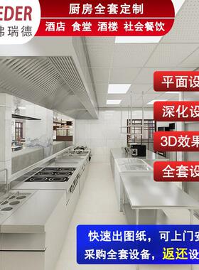 商用厨房设备酒店火锅快餐幼学校CAD设计工程西餐饭店餐饮设备3D