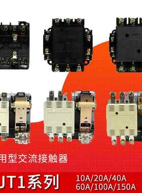上海人民CJT1-10 20A 40A 60A 100A交流接触器银380V220V替代CJ10