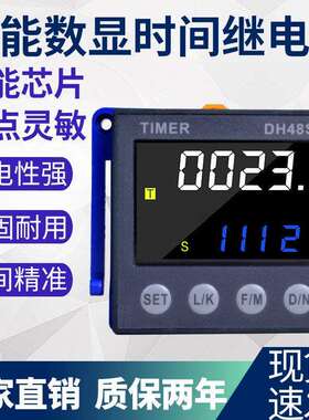 无限循环数显时间继电器DH48S通电延时延迟控制延时器220v可调24V