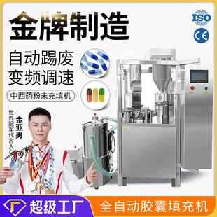 广州大祥NJP 机 2000全自动胶囊灌装 机中药西药粉末颗粒填充机包装