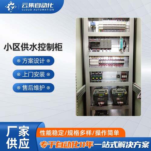 小区供水控制柜PLC成套自动化控制柜风机水泵恒压供水控制柜
