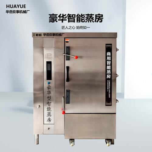 商用平推车蒸箱单门24盘饭店食堂工厂不锈钢电蒸房酒店蒸柜智能
