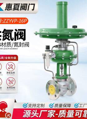 上海ZZYVP-16C/P自力式氮封阀微压力调节背压供氮阀带指挥器