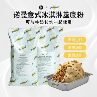 巴黎甜店意大利nutman诺曼冰淇淋基底粉预拌粉雪葩意式冰淇淋粉