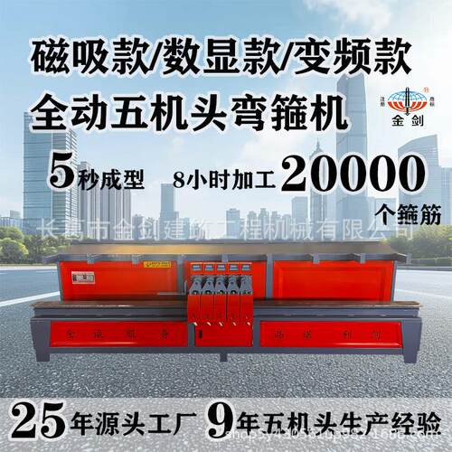 高速全自动五机头钢筋弯箍机数控折弯机五头联动智能一体加工