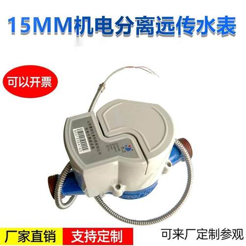家用水表工程用水表DN15mm有线远传水表光电直读远传水表