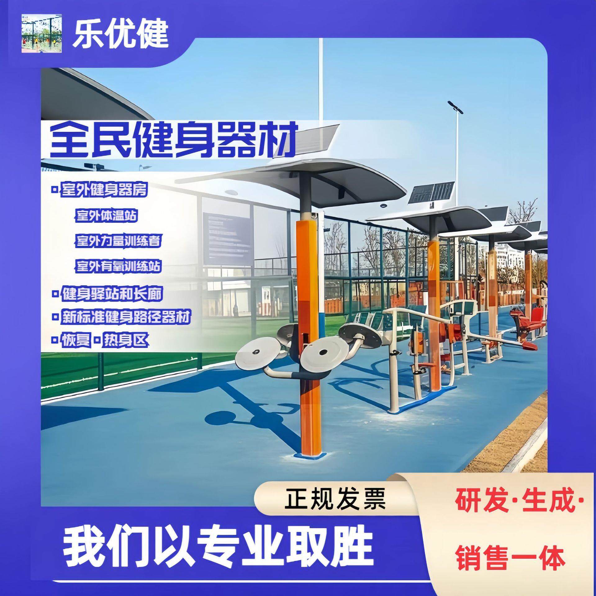 户外健身长廊二代智能驿站体侧训练国体NSCC组合器材景观力量有氧
