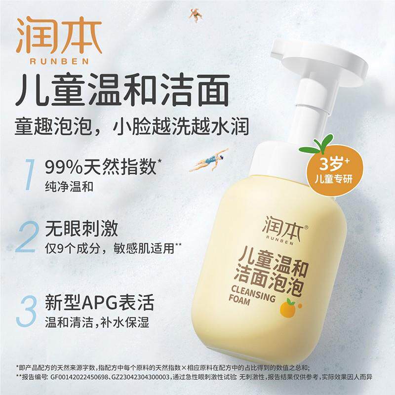 本青润少儿年童温BOC和洗面奶洗脸清洁保湿油学生款补水清控爽洁