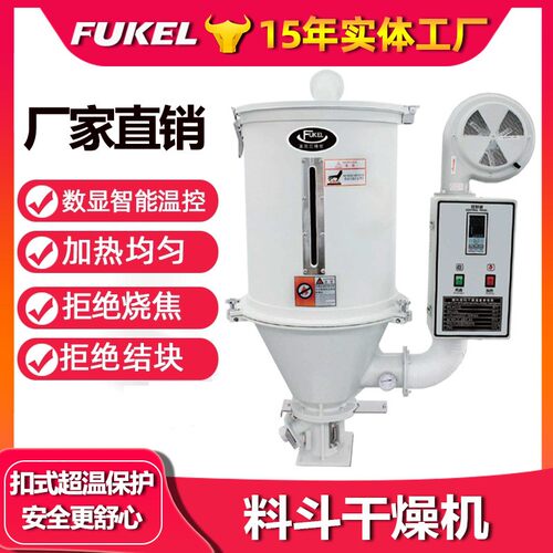 料斗干燥机工业塑料颗粒烤料机50kg干燥机烘干机注塑机烘料桶