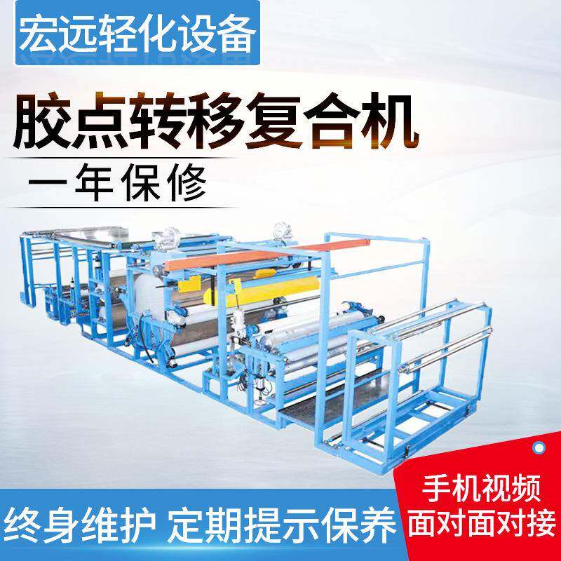 厂家供应皮绒沙发布绒布面料复合机胶点转移复合机仿