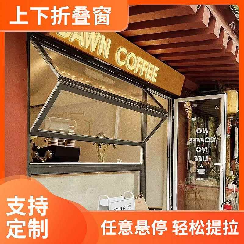 需定制网红上下折叠窗铝合金厨房咖啡店奶茶店上推极窄任意悬停上
