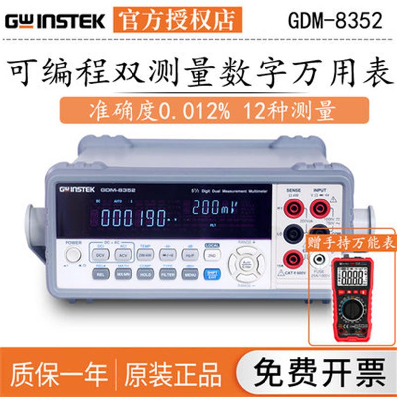 固纬GDM-8352可编程双测量199999五位半台式数字万用表标配RS232