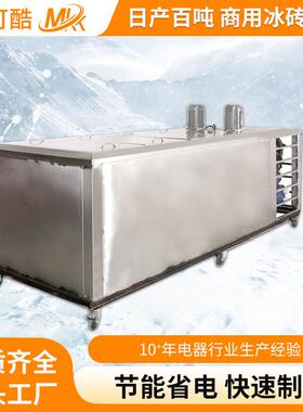 厂家供应大型块冰砖机制冰机 高效节能环保制冰机 工业商用冰砖机