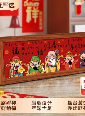 财神爷摆件办公室桌面五福临门相框摆台乔迁礼物新年装饰画客厅