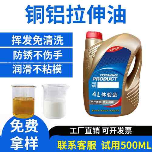 铜铝专用拉伸成型油高粘度润滑防拉伤拉裂防氧化易清洗弯管缩管用