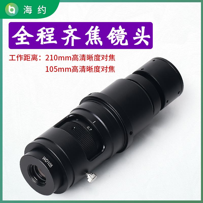 HAYEAR/海约 全程高清齐焦单筒镜头光学倍数0.7-5X连续变焦120倍1