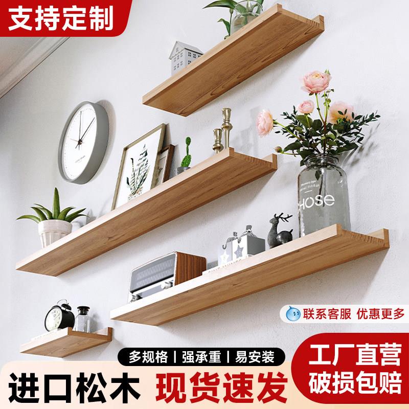 实木墙上置物架墙面悬空一字板墙壁电视背景墙展示架装饰搁板定制