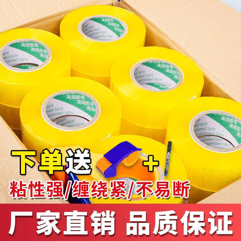 透明胶带大量黄色快递打包封口胶布米黄色封箱胶带纸整箱