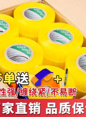 透明胶带大量黄色快递打包封口胶布米黄色封箱胶带纸整箱