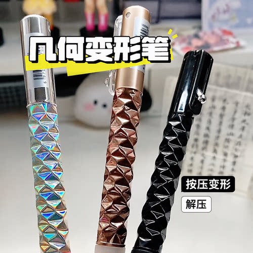 新款解压按压几何变形笔强迫症炫酷ins风高颜值中性笔学生刷题笔