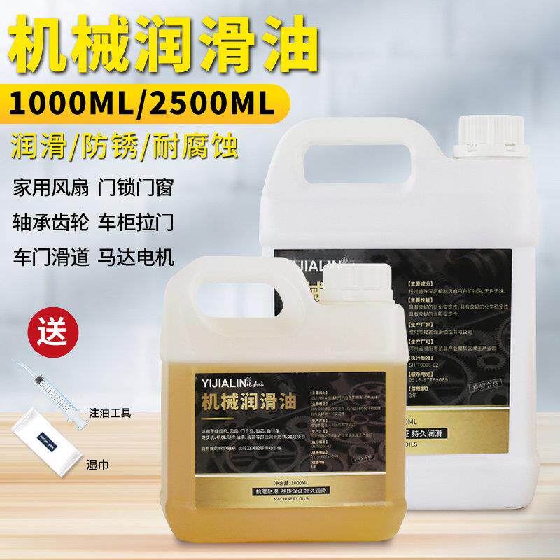 机械润滑油缝纫机油小瓶家用轴承齿轮铰炼门锁窗风扇黄油机器轴承