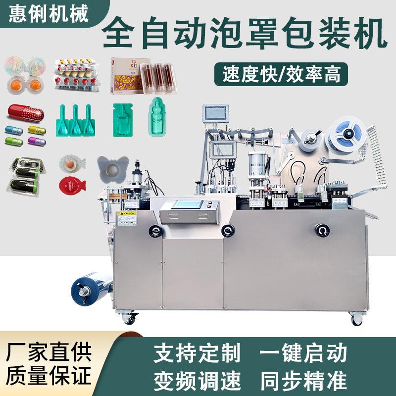 DPP系列自动铝塑泡罩包装机小粉丸奶片泡罩机粒冻干片包装机