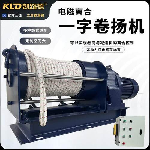 非标一字卷扬机迪尼玛绳电动绞车2吨遥控电磁离合机械工业绞盘