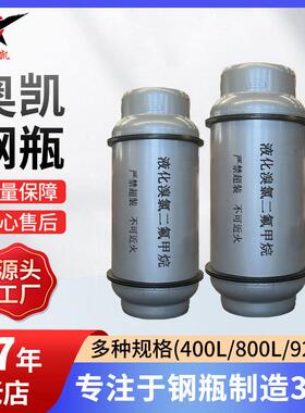 100L400L800L厂家直供液化溴氯二氟甲烷气瓶钢制焊接钢瓶化工