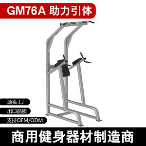 商用助力引体上升臂屈伸练习辅助式引体向上训练器厂家直销