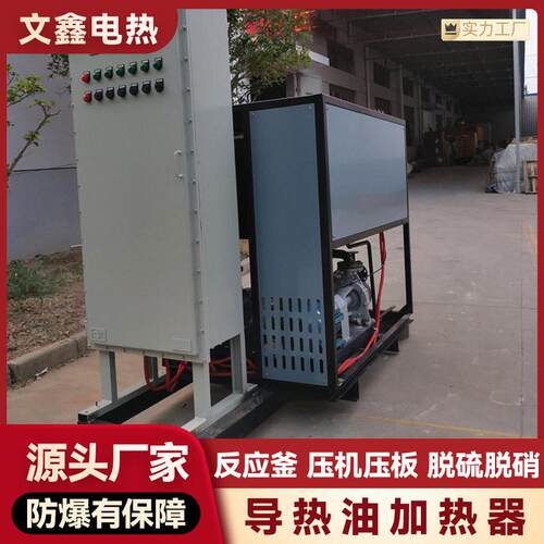化工厂防爆导热油炉加热器 工业压机油炉 反应釜 搅拌用电锅炉