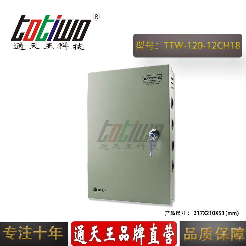 18路DC12V120W防雨集中供电电源 CCTV监控设备专用装配电源箱
