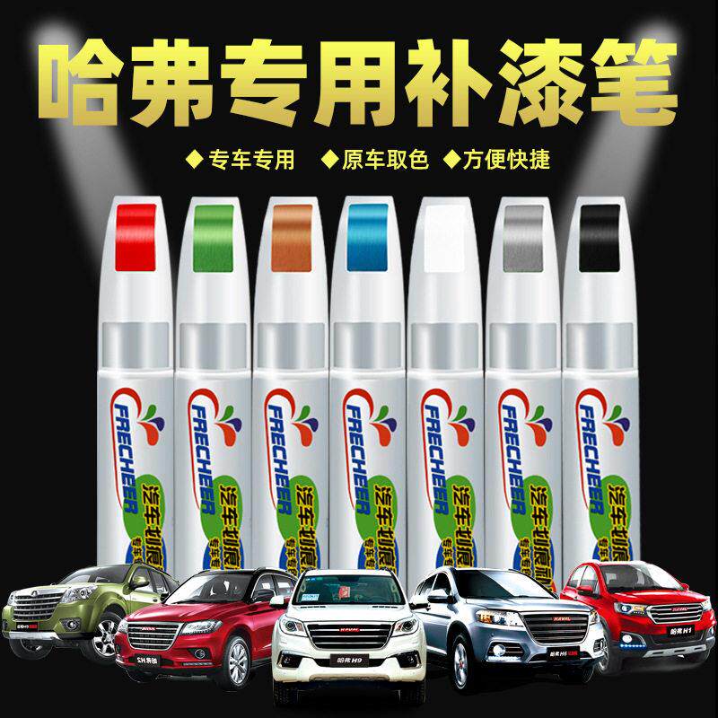 三哈弗h6补漆笔珍珠白哈佛m6plus f7 h2大狗神兽汽车专用油漆笔