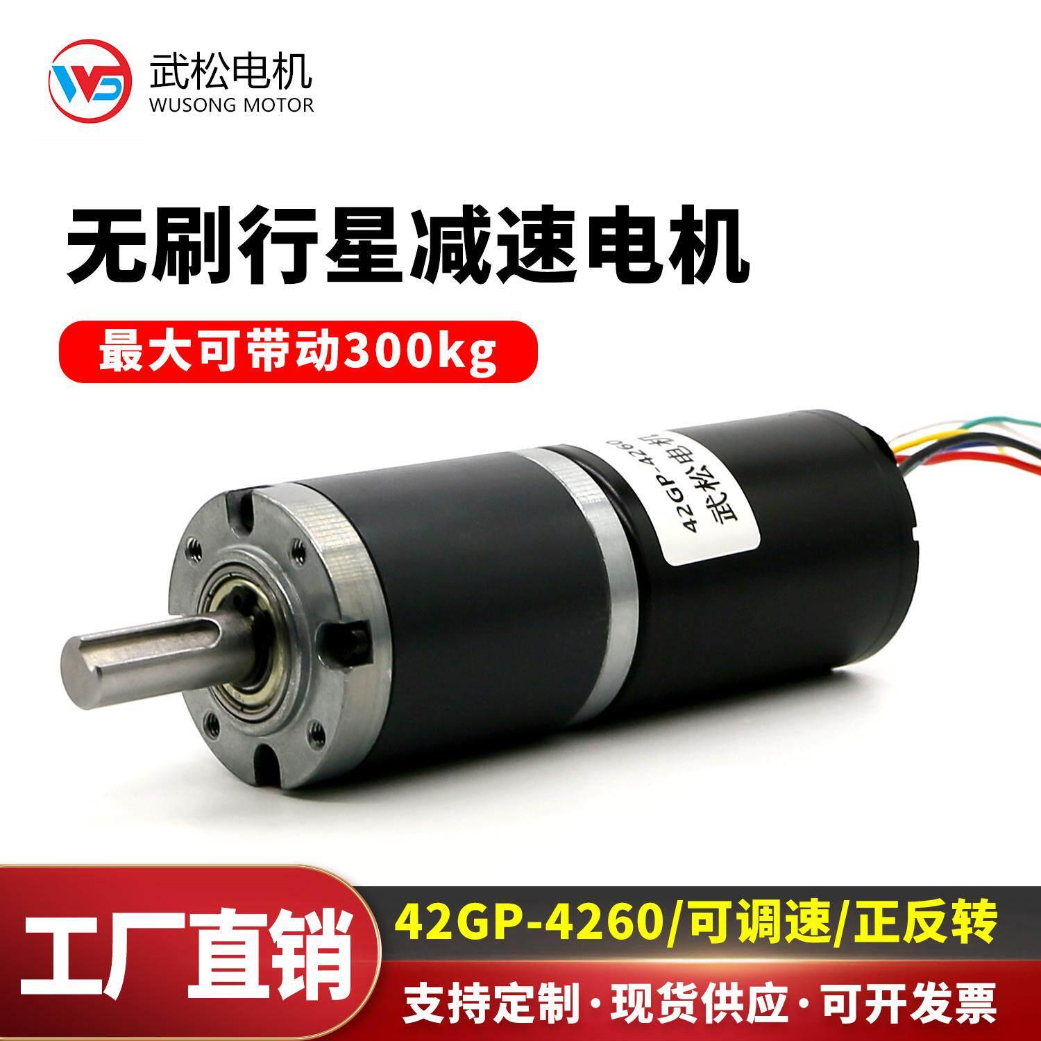 5K42-4260无刷直流行星减速电机大扭矩12V24伏调速微型低速马达