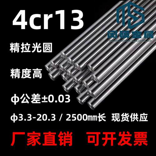 4cr13精拉棒 研磨棒 走芯机材料 圆钢棒 直径3.3-20.3 直径±0.03