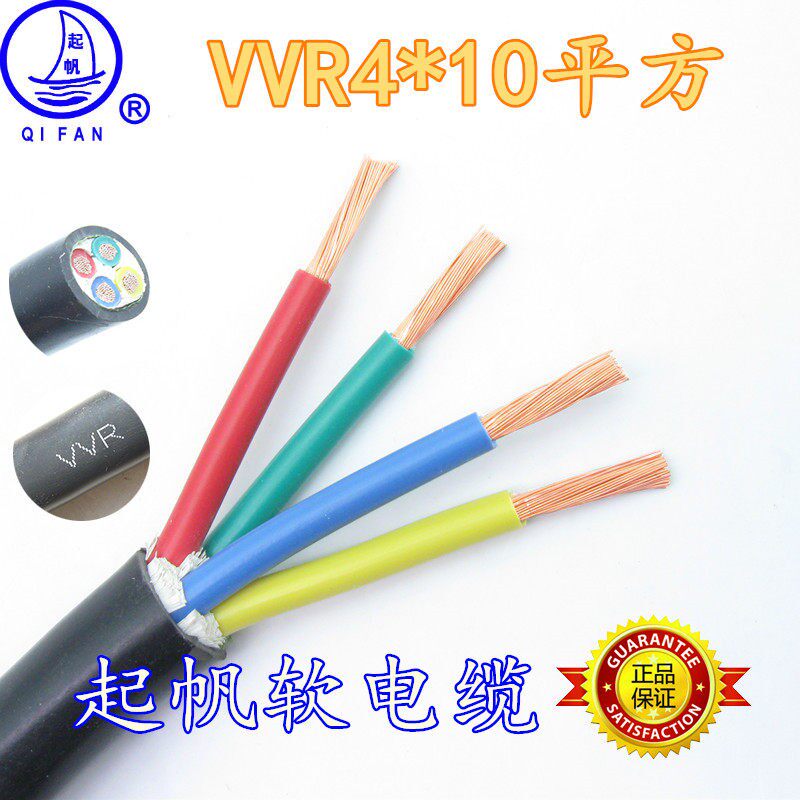 起帆电线电缆VVR4x10平方铜芯软电缆全铜国标进户电线四芯电缆线