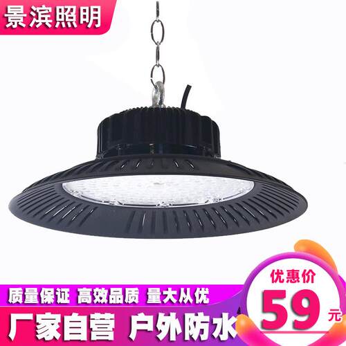 led投光灯100W50w200w车库厂房灯工厂仓库ufo飞碟灯工矿天棚灯