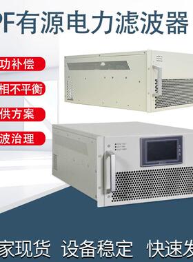 APF有源电力滤波器模块100A/75A/150A/50A谐波抑制，功率因数校正